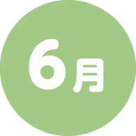 6月